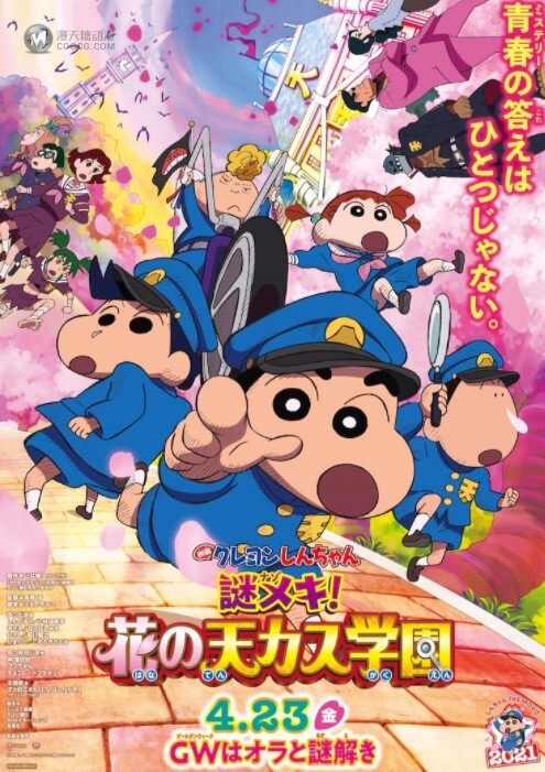 《蜡笔小新》全新动画电影正式海报 追加角色公开