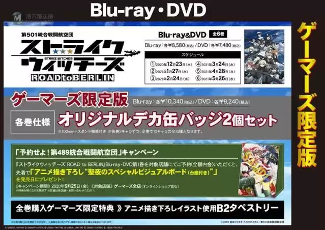 「强袭魔女 ROAD to BERLIN」Blu-ray&DVD 发售决定 「强袭魔女 ROAD to BERLIN」Blu-ray&DVD 发售决定