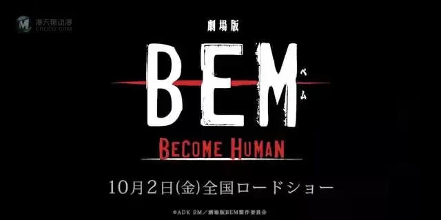 剧场版「BEM~BECOME HUMAN~」角色PV德拉科篇公开 剧场版「BEM~BECOME HUMAN~」角色PV德拉科篇公开