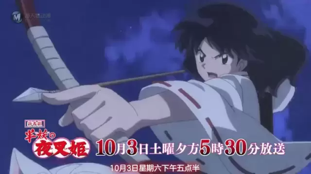 「犬夜叉:半妖的夜叉姬」新预告公开 「犬夜叉:半妖的夜叉姬」新预告公开