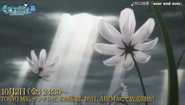 电视动画「在地下城寻求邂逅是否搞错了什么Ⅲ」op公布 电视动画「在地下城寻求邂逅是否搞错了什么Ⅲ」op公布