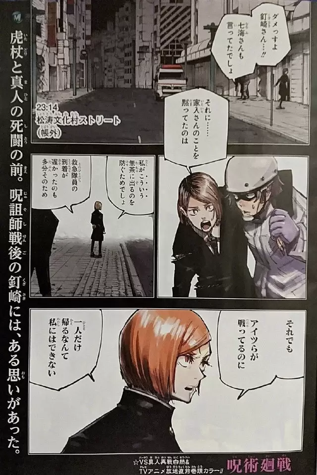 「咒术回战」TV动画放送纪念封面&彩页公开 「咒术回战」TV动画放送纪念封面&彩页公开