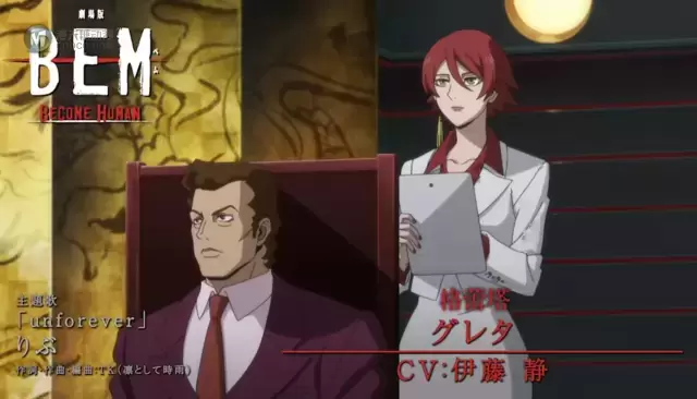 剧场版「BEM~BECOME HUMAN~」角色PV格蕾塔篇公开 剧场版「BEM~BECOME HUMAN~」角色PV格蕾塔篇公开