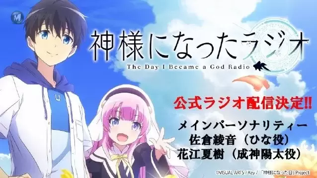 「成神之日」新角色情报公开 10月10日播出 「成神之日」新角色情报公开 10月10日播出