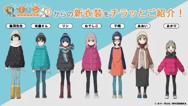 TV动画「摇曳露营△」第2季更新人设图 TV动画「摇曳露营△」第2季更新人设图