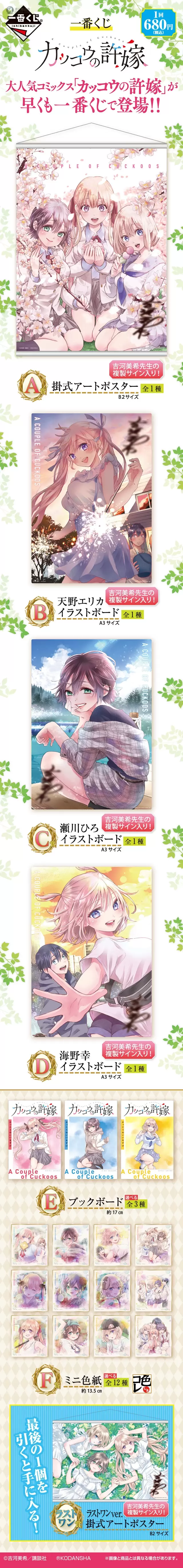 漫画「杜鹃的婚约」一番赏商品图公开 漫画「杜鹃的婚约」一番赏商品图公开