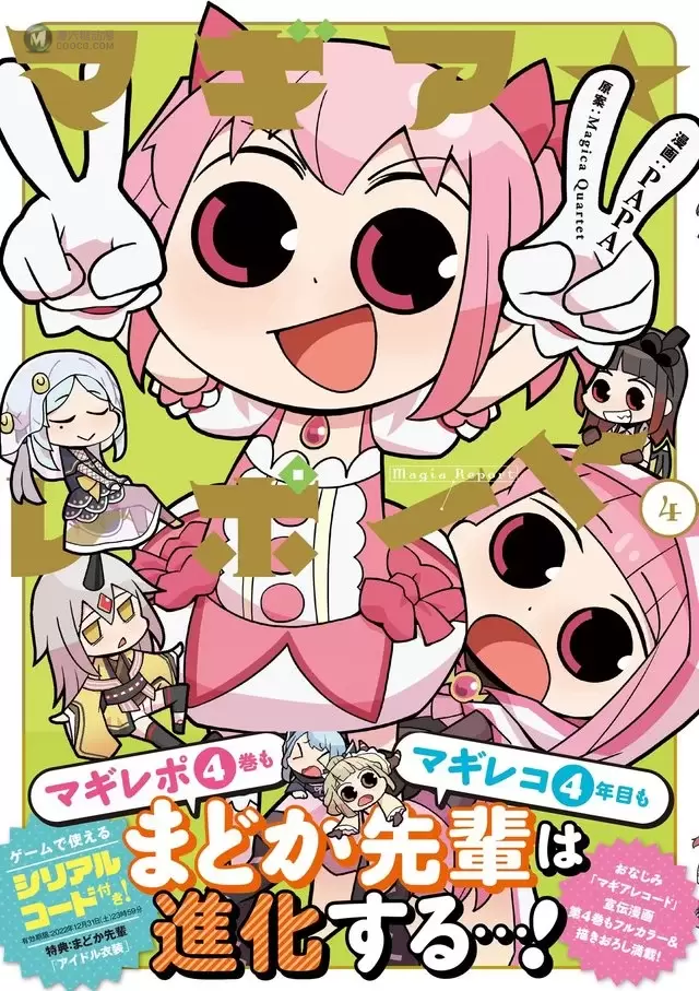 漫画「魔法☆速报」第四卷封面公开 漫画「魔法☆速报」第四卷封面公开
