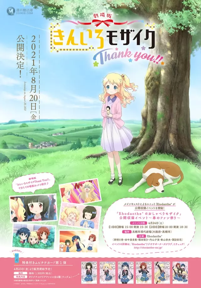 剧场版「黄金拼图Thank you!!」确定上映日期 剧场版「黄金拼图Thank you!!」确定上映日期