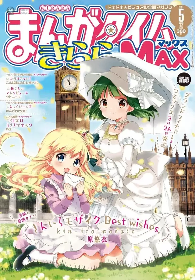 漫画杂志「Manga Time Kirara」五月号封面公开 漫画杂志「Manga Time Kirara」五月号封面公开
