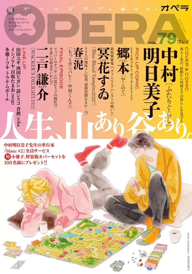 「OPERA」杂志第79期封面公开 「OPERA」杂志第79期封面公开