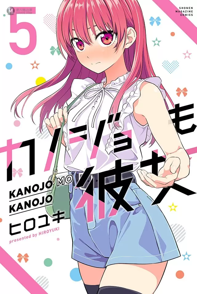 漫画「女友成双」第5卷单行本封面公布 漫画「女友成双」第5卷单行本封面公布
