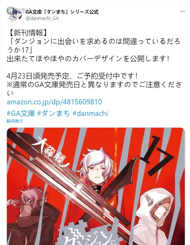 轻小说「在地下城寻求邂逅是否搞错了什么」第17卷封面公布 轻小说「在地下城寻求邂逅是否搞错了什么」第17卷封面公布