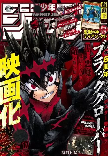 漫画「黑色五叶草」宣布电影化 漫画「黑色五叶草」宣布电影化