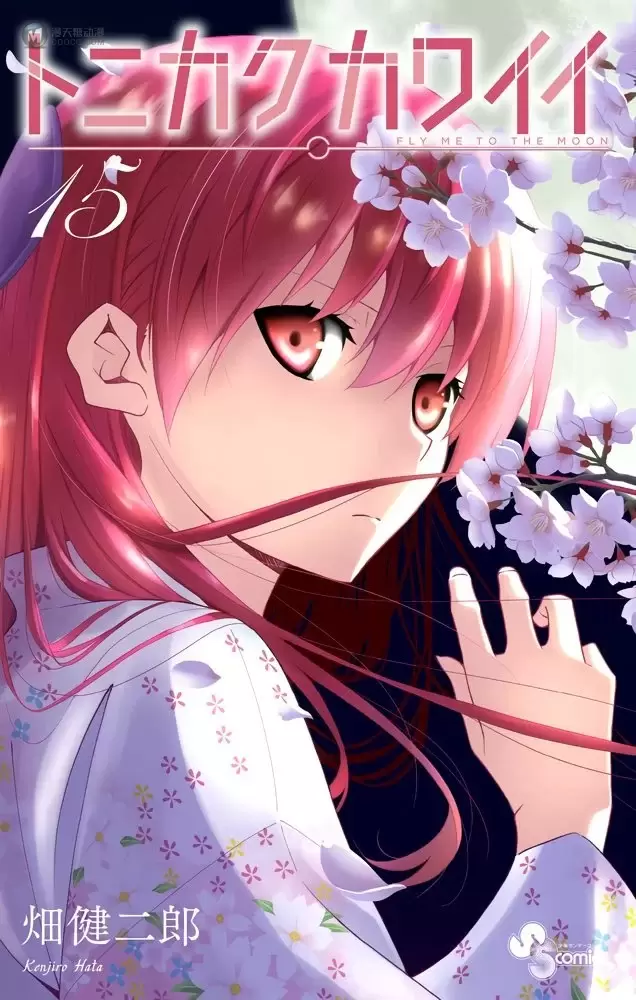 漫画「总之就是非常可爱」第15卷封面及完整版新章PV公开 漫画「总之就是非常可爱」第15卷封面及完整版新章PV公开