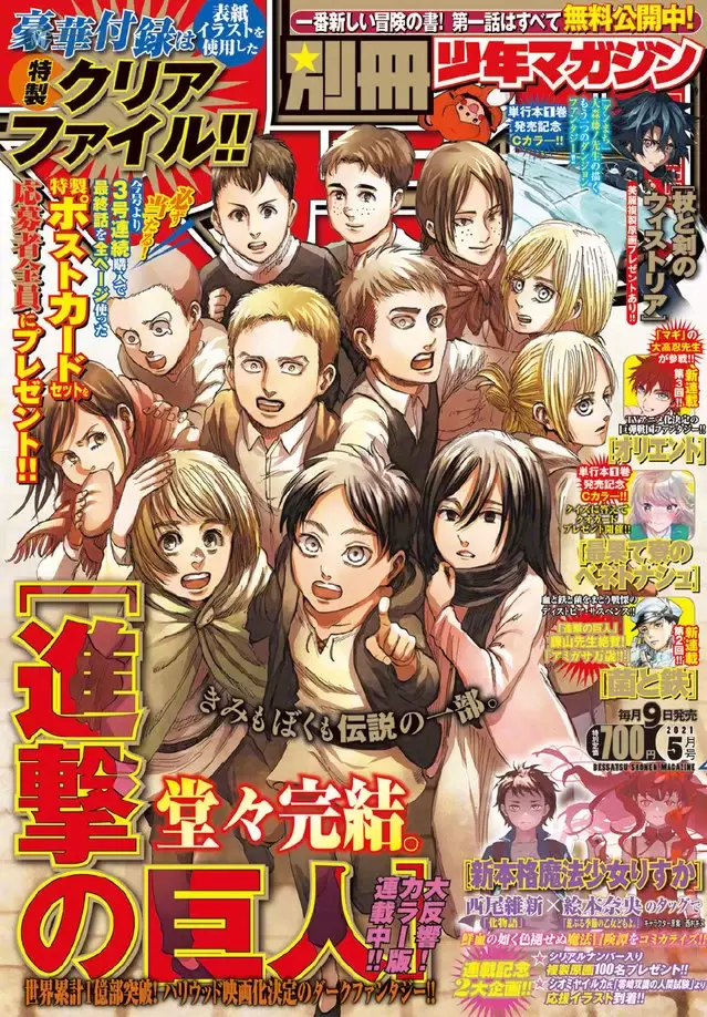 「进击的巨人」最终话杂志封面公开 「进击的巨人」最终话杂志封面公开