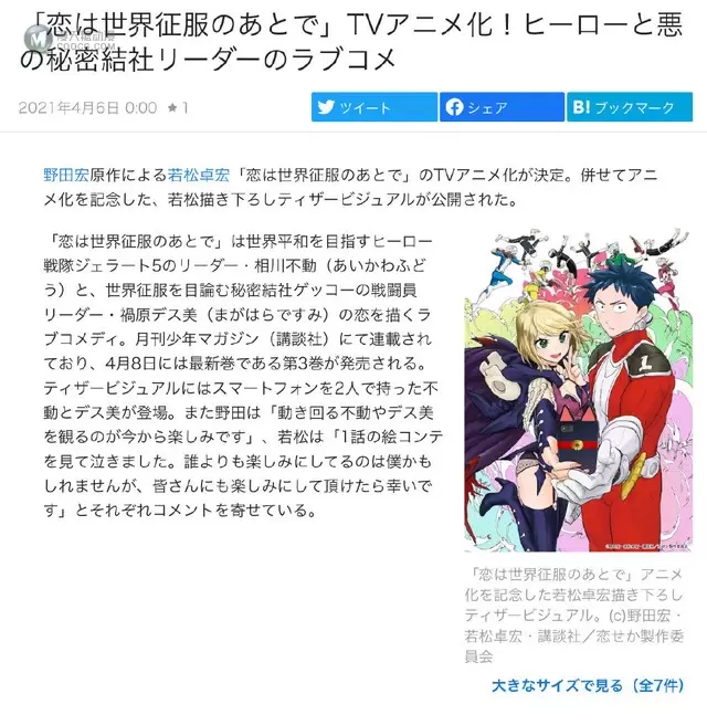 漫画「恋爱要在世界征服后」将制作动画 漫画「恋爱要在世界征服后」将制作动画
