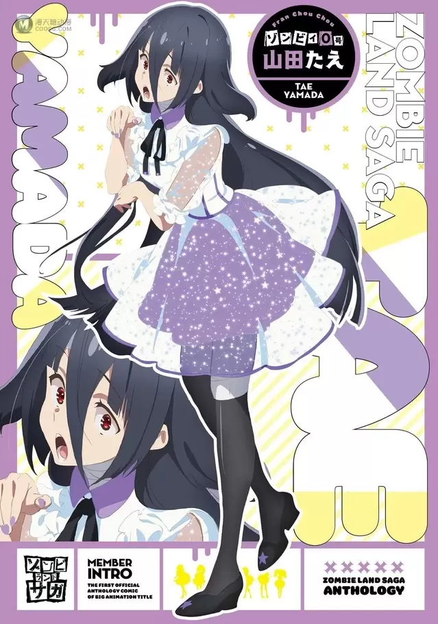 漫画集「佐贺偶像是传奇 ANTHOLOGY」公开最新封面图 漫画集「佐贺偶像是传奇 ANTHOLOGY」公开最新封面图