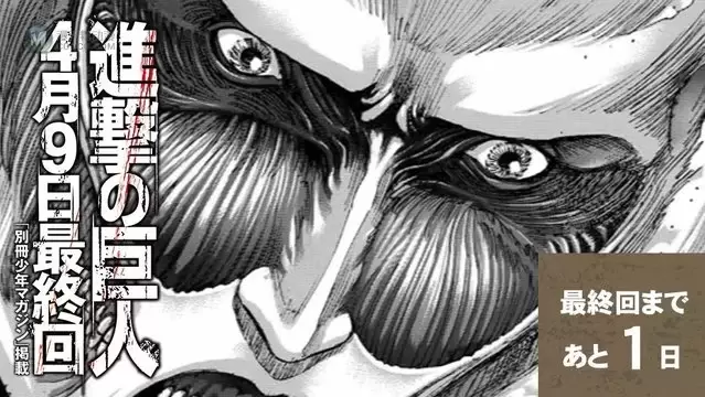 「进击的巨人」漫画完结倒计时1天 完结贺图合集 「进击的巨人」漫画完结倒计时1天 完结贺图合集