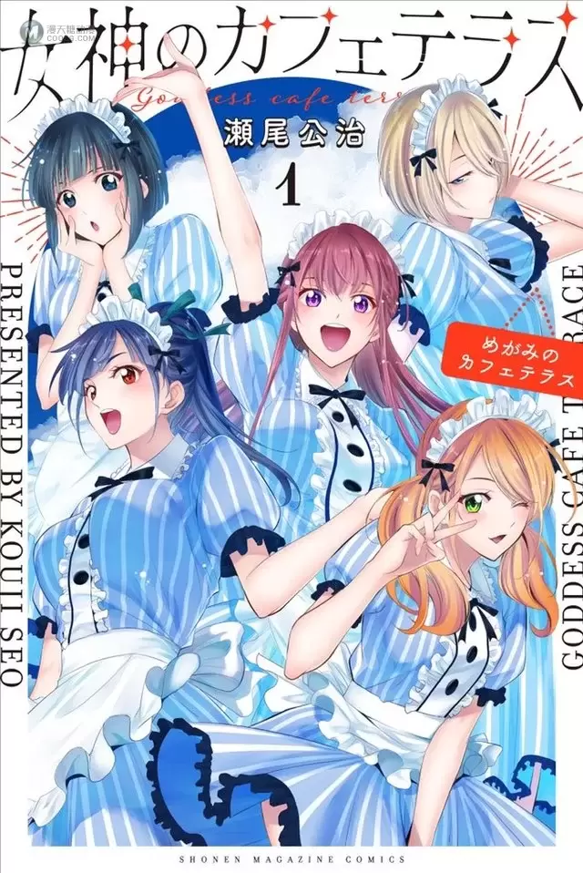 漫画「女神的露天咖啡厅」第一卷封面图公开 漫画「女神的露天咖啡厅」第一卷封面图公开