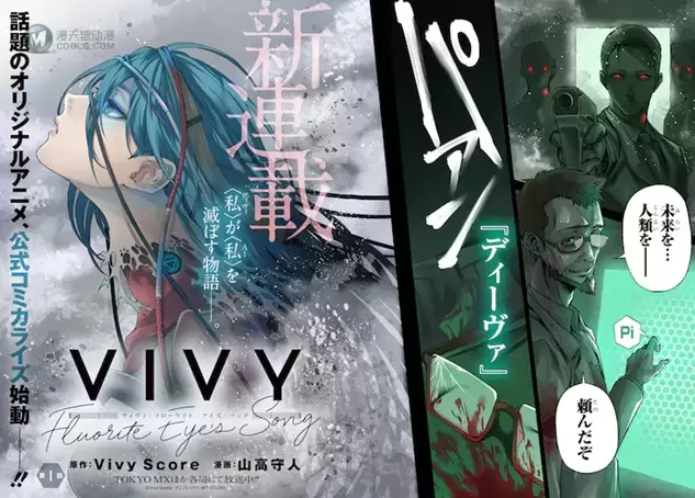 漫画版「Vivy -Fluorite Eye's Song-」正式开始连载 漫画版「Vivy -Fluorite Eye's Song-」正式开始连载