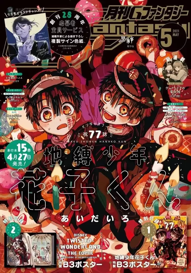 「地缚少年花子君」漫画第15卷封面及最新杂志封面公开 「地缚少年花子君」漫画第15卷封面及最新杂志封面公开