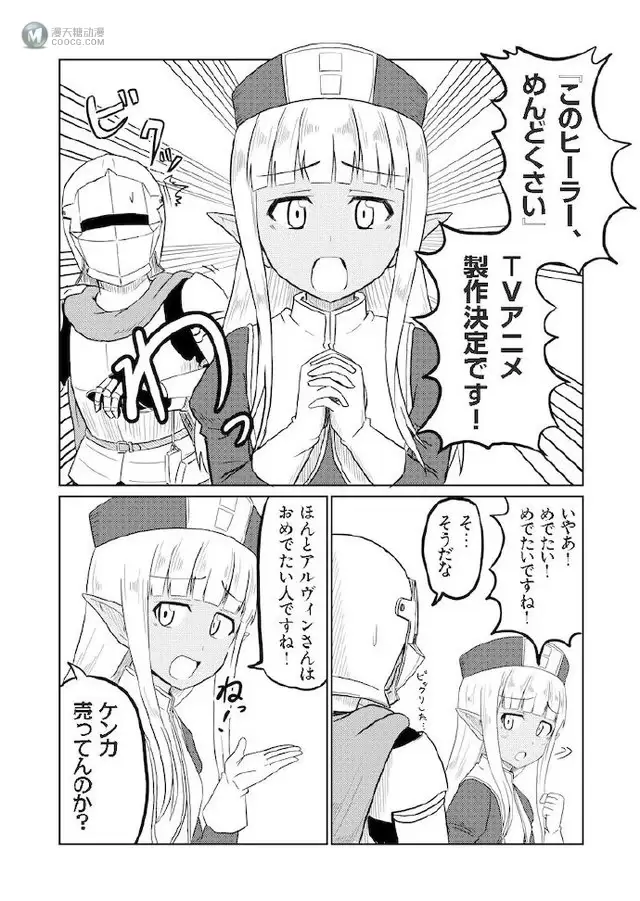 漫画「这个医师超麻烦」宣布制作动画 漫画「这个医师超麻烦」宣布制作动画
