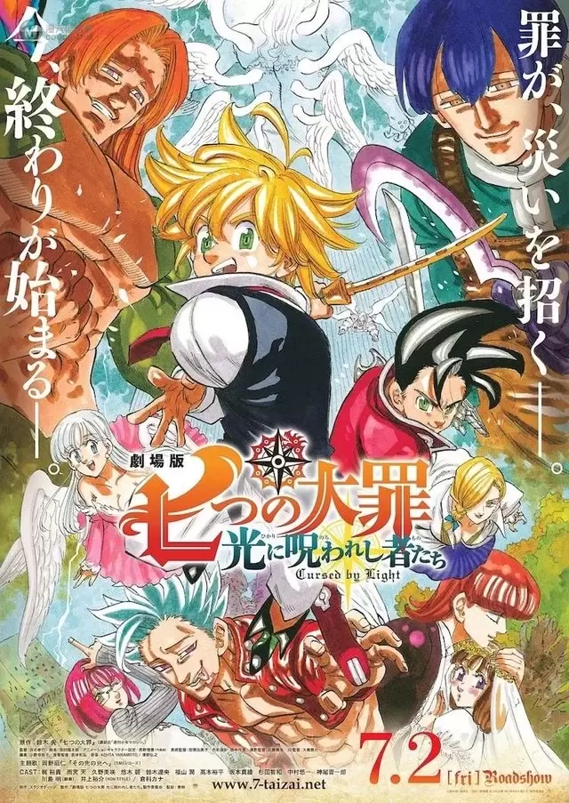 剧场版「七大罪 光之诅咒者」公开最新预告及海报 剧场版「七大罪 光之诅咒者」公开最新预告及海报