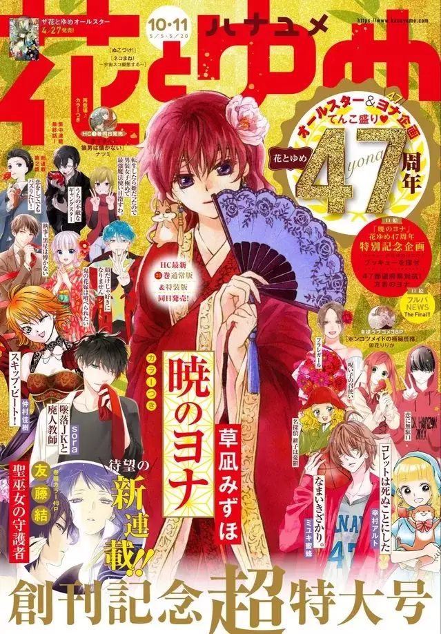 漫画「晨曦公主」最新杂志封面图公开 漫画「晨曦公主」最新杂志封面图公开