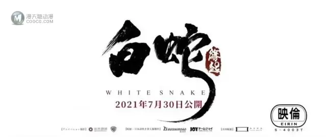 「白蛇:缘起」日文吹替版正式预告公开 「白蛇:缘起」日文吹替版正式预告公开