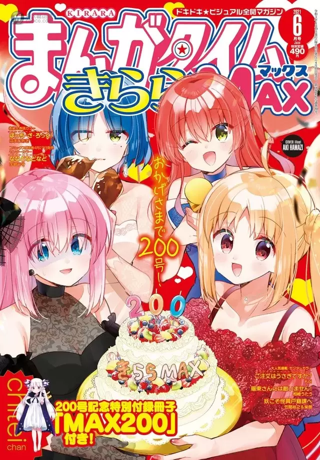 漫画杂志「Manga Time Kirara MAX」六月号封面公开 漫画杂志「Manga Time Kirara MAX」六月号封面公开