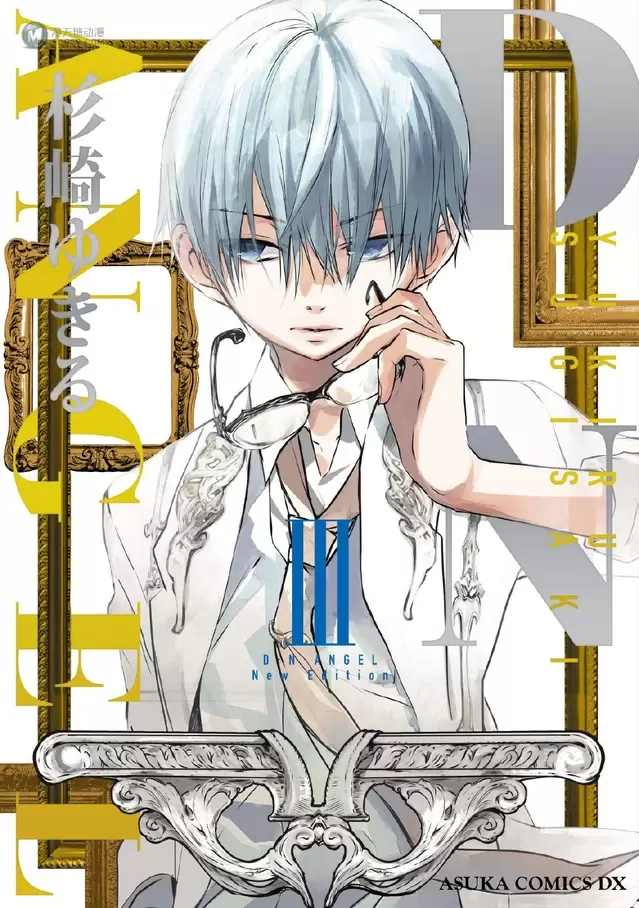 漫画「D. N. Angel」新装版第9、10卷封面公开 漫画「D. N. Angel」新装版第9、10卷封面公开