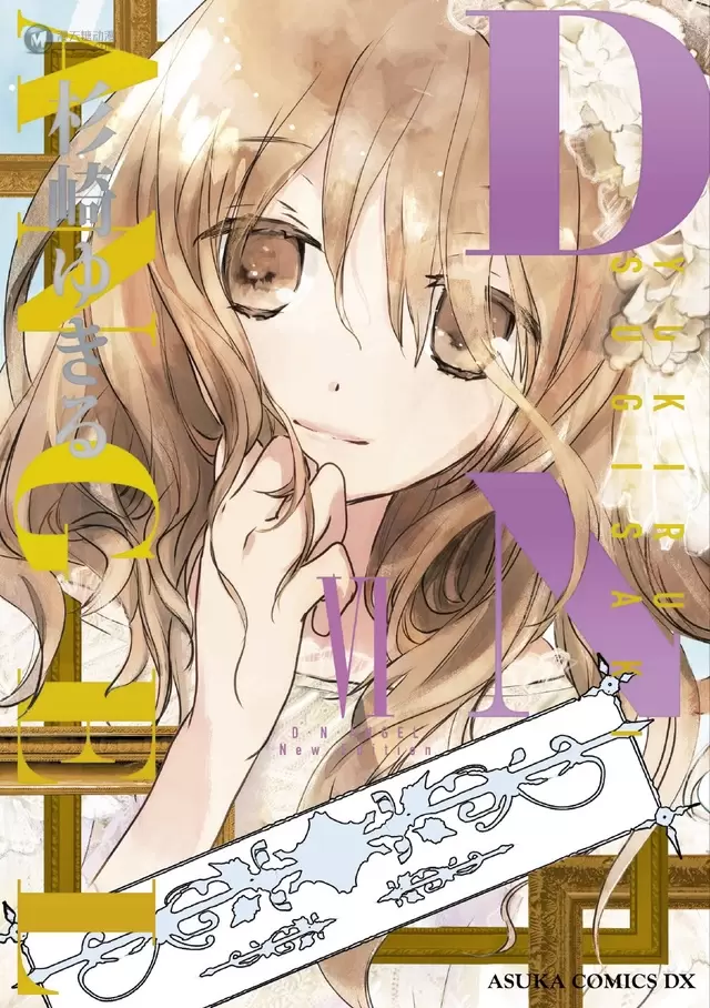 漫画「D. N. Angel」新装版第9、10卷封面公开 漫画「D. N. Angel」新装版第9、10卷封面公开
