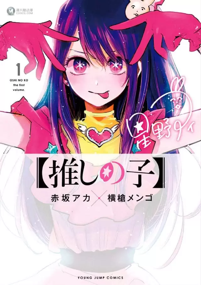 漫画「【我推的孩子】」第4卷封面公布 漫画「【我推的孩子】」第4卷封面公布