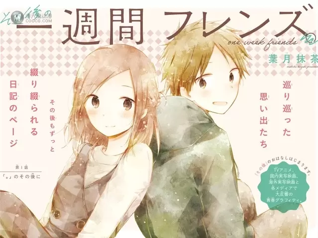 恋爱漫画「一周的朋友。」续篇连载开始 封面公开 恋爱漫画「一周的朋友。」续篇连载开始 封面公开