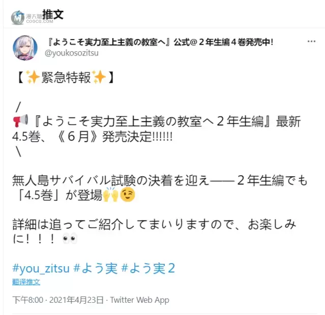 轻小说「欢迎来到实力至上主义的教室:二年级篇」第4.5卷将于6月发售 轻小说「欢迎来到实力至上主义的教室:二年级篇」第4.5卷将于6月发售