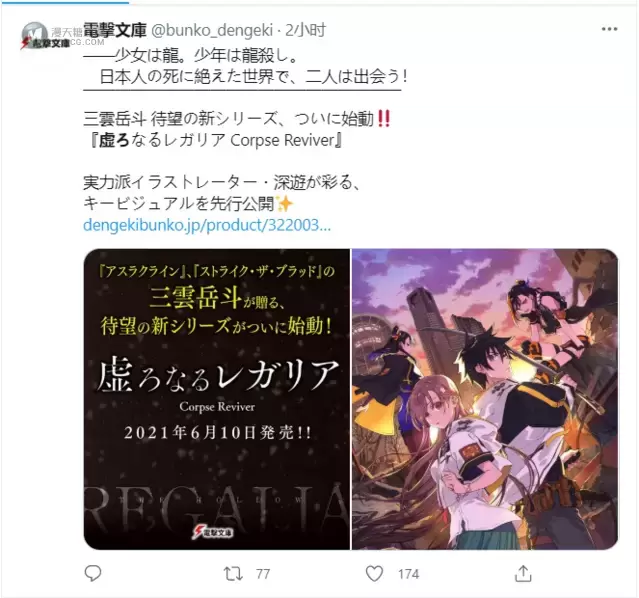 轻小说「虚ろなるレガリアCorpse Reviver」第1卷封面公开 轻小说「虚ろなるレガリアCorpse Reviver」第1卷封面公开
