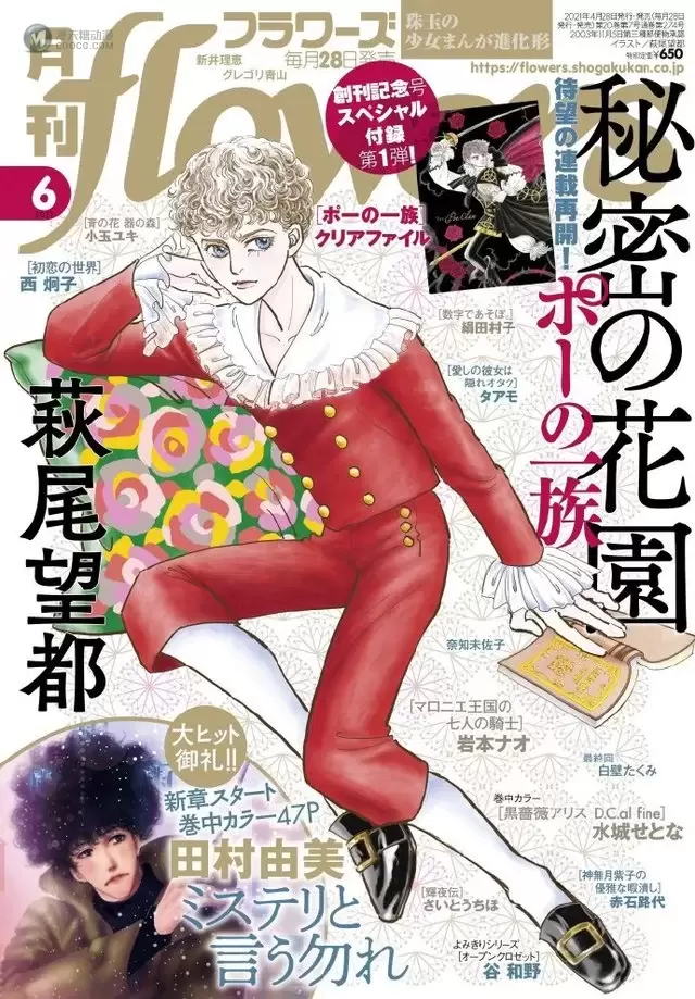 萩尾望都「波族传奇」最新杂志封面图公开 萩尾望都「波族传奇」最新杂志封面图公开