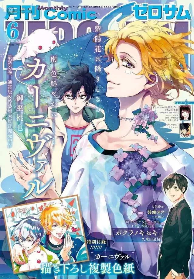 漫画「狂欢节」最新杂志封面公开 漫画「狂欢节」最新杂志封面公开