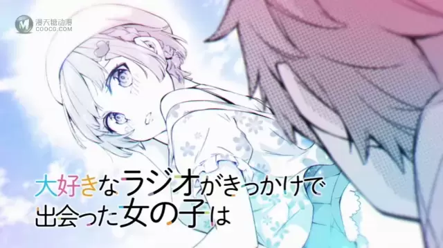 漫画「因为你喜欢听广播嘛」第一卷发售CM公开 漫画「因为你喜欢听广播嘛」第一卷发售CM公开
