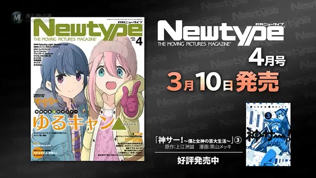 动画杂志「NewType」4月号发售CM公布 动画杂志「NewType」4月号发售CM公布