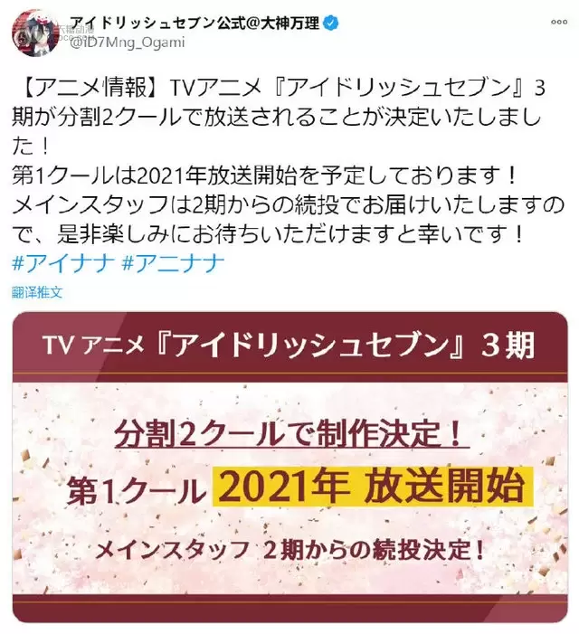 动画「IDOLiSH7」第3季确定为分割半年番 动画「IDOLiSH7」第3季确定为分割半年番