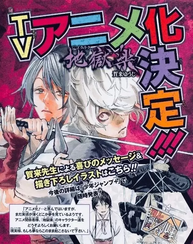 贺来友治漫画作品「地狱乐」宣布动画化 贺来友治漫画作品「地狱乐」宣布动画化