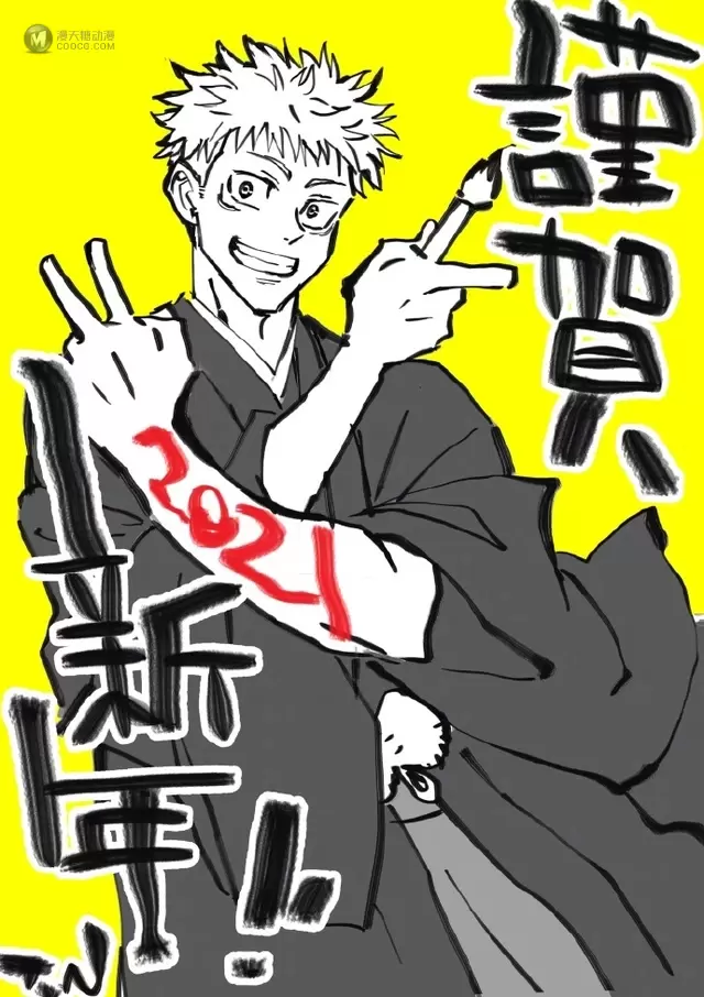 「咒术回战」总作画监督Nishii Terumi公开虎杖悠仁新年贺图 「咒术回战」总作画监督Nishii Terumi公开虎杖悠仁新年贺图