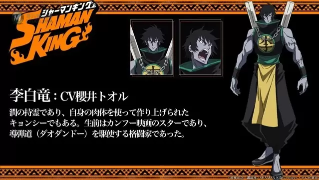 TV动画「通灵王」追加角色公开 TV动画「通灵王」追加角色公开