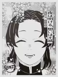 黎明总会到来、人的意志永存《鬼灭之刃》15名主要角色加上作者谢词全版广告今登日本五大报 黎明总会到来、人的意志永存《鬼灭之刃》15名主要角色加上作者谢词全版广告今登日本五大报