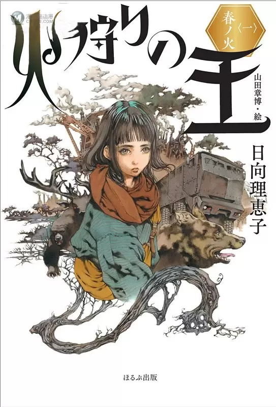 长篇幻想小说「狩火之王」宣布即将动画化 长篇幻想小说「狩火之王」宣布即将动画化
