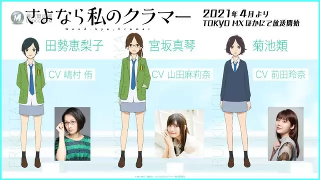 TV动画「再见了我的克拉默」公开追加声优 TV动画「再见了我的克拉默」公开追加声优