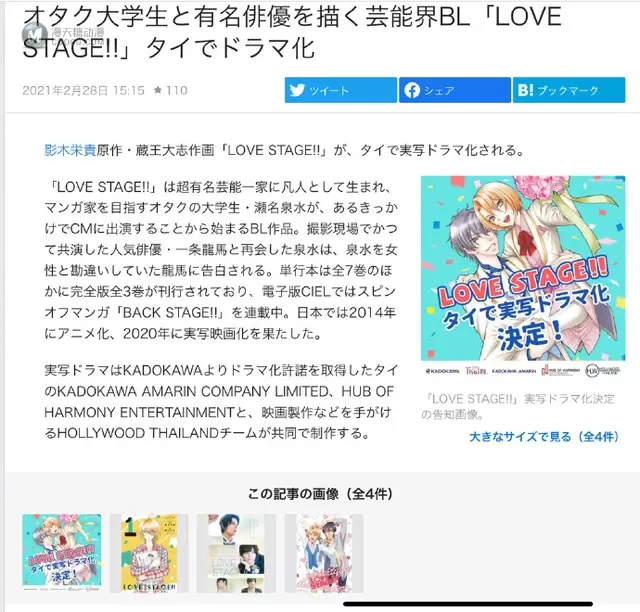「LOVE STAGE!!」将制作泰国真人剧 「LOVE STAGE!!」将制作泰国真人剧