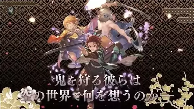 「碧蓝幻想」X「鬼灭之刃」联动特报PV公开 「碧蓝幻想」X「鬼灭之刃」联动特报PV公开