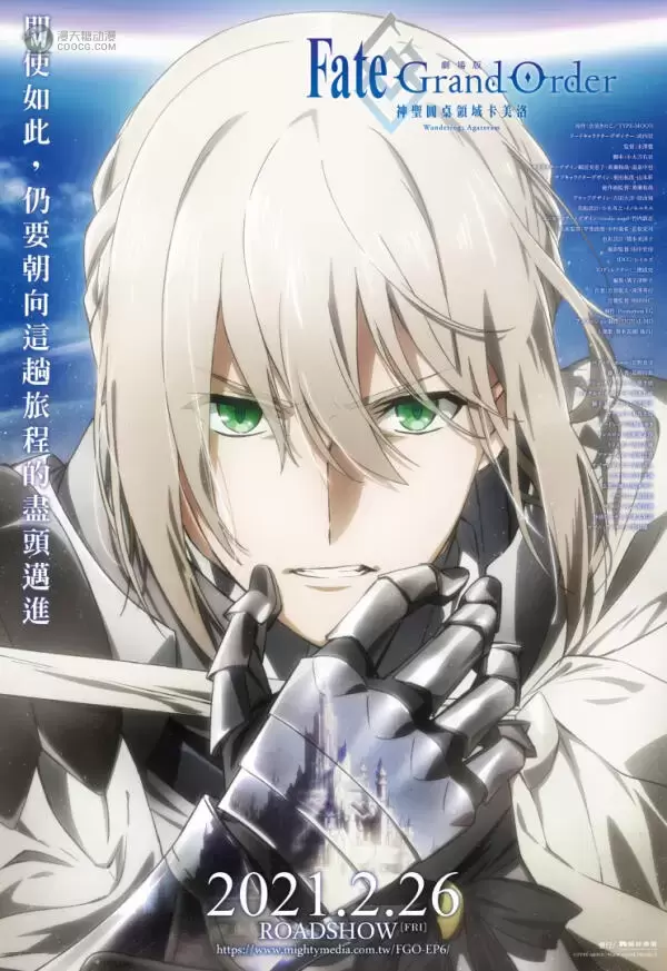 《Fate/Grand Order-神圣圆桌领域卡美洛- 前篇:Wandering; Agateram》2/26全台上映 《Fate/Grand Order-神圣圆桌领域卡美洛- 前篇:Wandering; Agateram》2/26全台上映